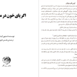 دانلود فایل کتاب اگر پای خون در میان باشد استفن کینگ PDF