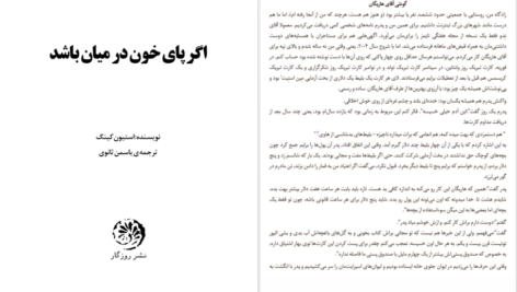 دانلود فایل کتاب اگر پای خون در میان باشد استفن کینگ PDF