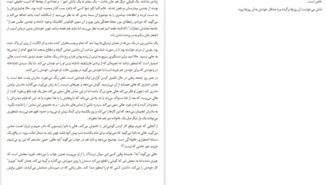 دانلود فایل کتاب اگر پای خون در میان باشد استفن کینگ PDF