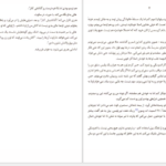 دانلود فایل کتاب اگر پای خون در میان باشد استفن کینگ PDF