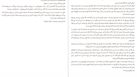 دانلود فایل کتاب اگر پای خون در میان باشد استفن کینگ PDF