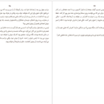 دانلود فایل کتاب اگر پای خون در میان باشد استفن کینگ PDF
