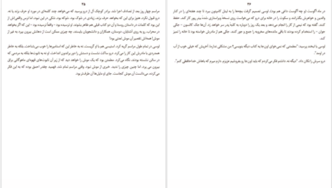 دانلود فایل کتاب اگر پای خون در میان باشد استفن کینگ PDF