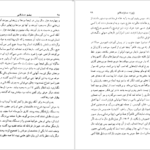 دانلود فایل کتاب بلم سنگی ژوزه ساراماگو PDF