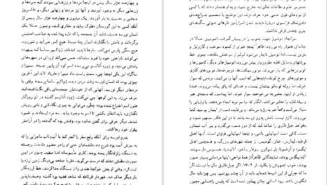 دانلود فایل کتاب بلم سنگی ژوزه ساراماگو PDF