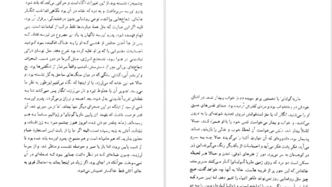 دانلود فایل کتاب بلم سنگی ژوزه ساراماگو PDF