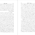 دانلود فایل کتاب بلم سنگی ژوزه ساراماگو PDF