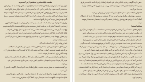 دانلود فایل کتاب آیا رابطه خود را می‌توانید نجات دهید مایکل اس برودر PDF