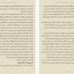 دانلود فایل کتاب آیا رابطه خود را می‌توانید نجات دهید مایکل اس برودر PDF
