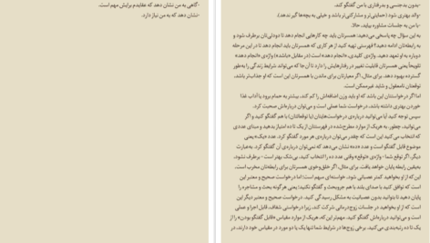 دانلود فایل کتاب آیا رابطه خود را می‌توانید نجات دهید مایکل اس برودر PDF