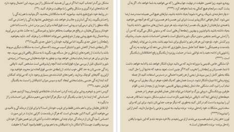 دانلود فایل کتاب آیا رابطه خود را می‌توانید نجات دهید مایکل اس برودر PDF