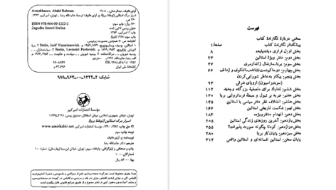 دانلود فایل کتاب اسرار مرگ استالین آوتور خانوف PDF