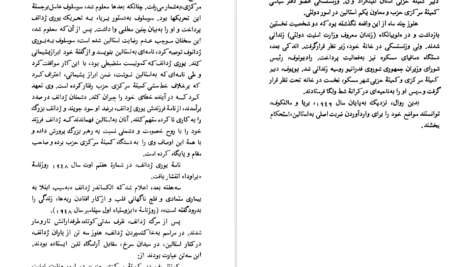 دانلود فایل کتاب اسرار مرگ استالین آوتور خانوف PDF