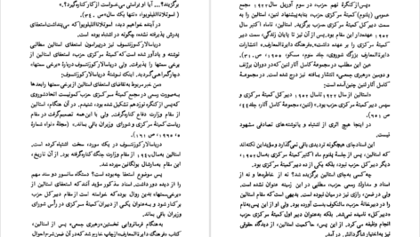 دانلود فایل کتاب اسرار مرگ استالین آوتور خانوف PDF