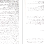 دانلود فایل کتاب تو کله خر هستی برو پیش موفق میشوی جین سینسرو PDF