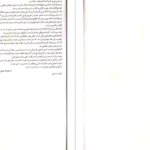 دانلود فایل کتاب تو کله خر هستی برو پیش موفق میشوی جین سینسرو PDF