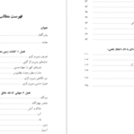 دانلود فایل کتاب نظام کائنات در قرآن س. بینا PDF