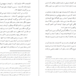 دانلود فایل کتاب نظام کائنات در قرآن س. بینا PDF