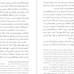 دانلود فایل کتاب نظام کائنات در قرآن س. بینا PDF