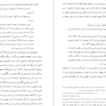 دانلود فایل کتاب نظام کائنات در قرآن س. بینا PDF
