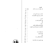 دانلود فایل کتاب هفت خواهران نفتی انتونی سمسون PDF