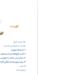دانلود فایل کتاب ما توقف ناپذیرها جلد اول یووال نوح هراری PDF