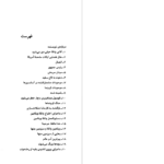 دانلود فایل کتاب چارلی و آسانسور بزرگ شیشه‌ای رولد دال PDF