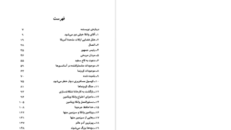 دانلود فایل کتاب چارلی و آسانسور بزرگ شیشه‌ای رولد دال PDF