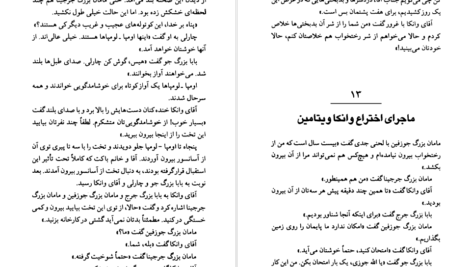 دانلود فایل کتاب چارلی و آسانسور بزرگ شیشه‌ای رولد دال PDF