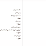 دانلود فایل کتاب کم‌ عمق‌ها نیکلاس کار PDF