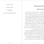 دانلود فایل کتاب این سوی بهشت اسکات فیتزجرالد PDF