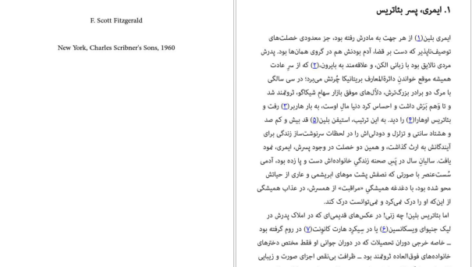 دانلود فایل کتاب این سوی بهشت اسکات فیتزجرالد PDF