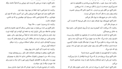 دانلود فایل کتاب این سوی بهشت اسکات فیتزجرالد PDF