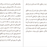 دانلود فایل کتاب به هوای دزدیدن اسب‌ها پر پترسون PDF