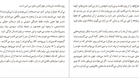 دانلود فایل کتاب به هوای دزدیدن اسب‌ها پر پترسون PDF