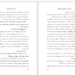 دانلود فایل کتاب مردی در تبعید ابدی نادر ابراهیمی PDF