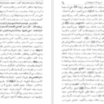 دانلود فایل کتاب نامه دانشوران ناصري جمعي از دانشمندان دوره قاجار جلد هفتم pdf