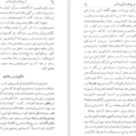 دانلود فایل کتاب نامه دانشوران ناصري جمعي از دانشمندان دوره قاجار جلد هفتم pdf
