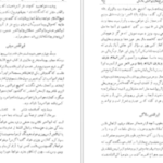 دانلود فایل کتاب نامه دانشوران ناصري جمعي از دانشمندان دوره قاجار جلد ششم pdf
