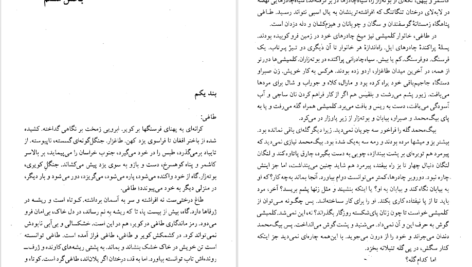 دانلود فایل کتاب کلیدر جلد دو محمود دولت آبادی PDF