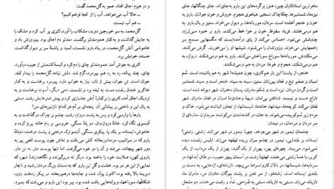 دانلود فایل کتاب کلیدر جلد دو محمود دولت آبادی PDF