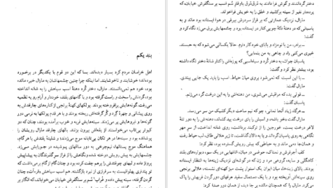 دانلود فایل کتاب کلیدر جلد یک محمود دولت آبادی PDF