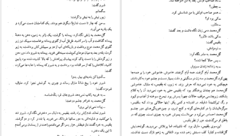 دانلود فایل کتاب کلیدر جلد یک محمود دولت آبادی PDF