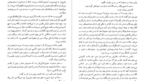 دانلود فایل کتاب کلیدر جلد یک محمود دولت آبادی PDF