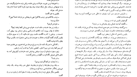 دانلود فایل کتاب کلیدر جلد یک محمود دولت آبادی PDF