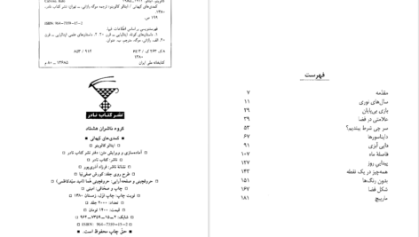 دانلود فایل کتاب کمدی های کیهانی ایتالو کالوینو PDF