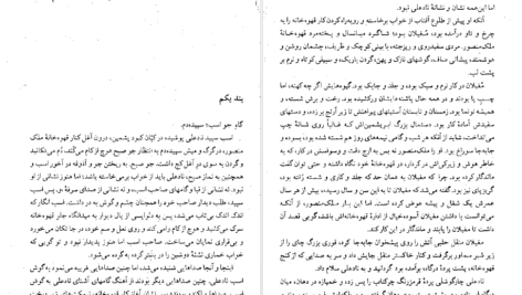 دانلود فایل کتاب کلیدر جلد نهم محمود دولت آبادی PDF