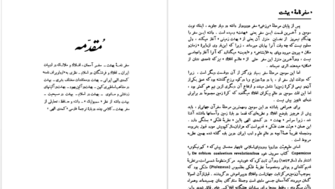 دانلود فایل کتاب کمدی الهی جلد سوم دانته آلیگیری PDF