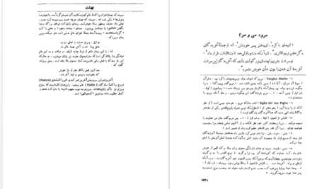 دانلود فایل کتاب کمدی الهی جلد سوم دانته آلیگیری PDF