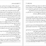 دانلود فایل کتاب قصه های سرزمین دوست داشتنی ادگار لارنس داکترو PDF